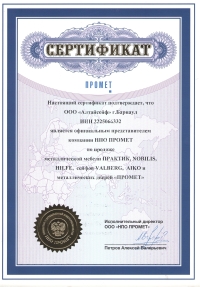 Сертификат качества Altaysafe.ru